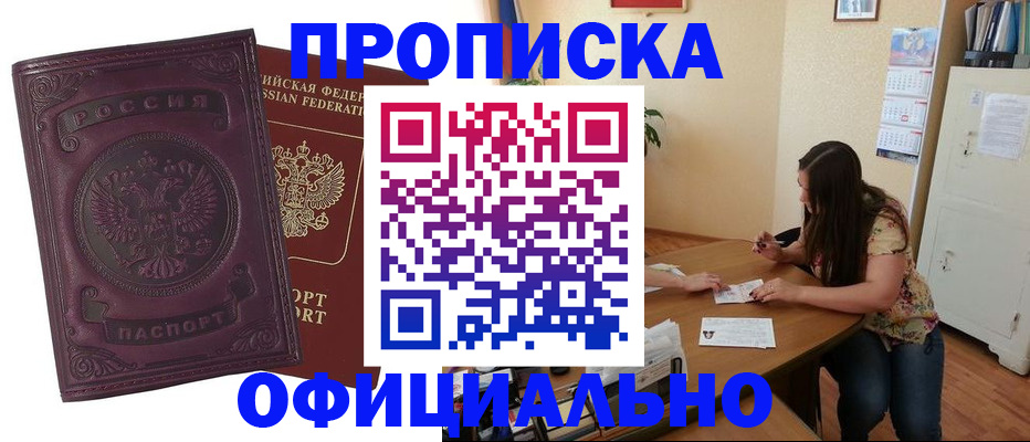 прописка гарантия в Кстово